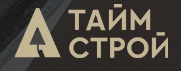 Тайм строй