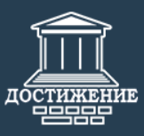 Достижение