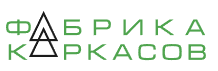 Фабрика Каркасов