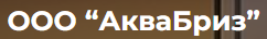 Аквабриз