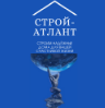 Строй-Атлант
