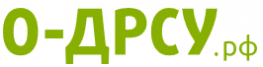 О-ДРСУ