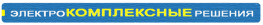 Электрокомплекс