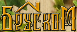 Бруском