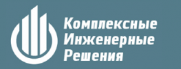 Комплексные Инженерные Решения