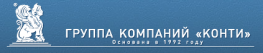 Конти