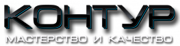 Контур