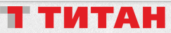 Титан