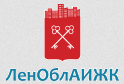 ЛенОблАИЖК