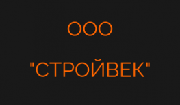 Стройвек плюс