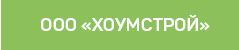 СК Хоумстрой