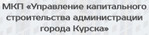 УКС Администрации Города Курска