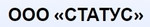 Статус